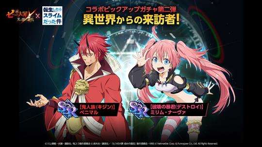 「転生したらスライムだった件」コラボピックアップガチャ第2弾