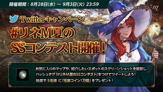 リネM夏のSSコンテスト