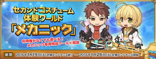 セカンドコスチューム体験ワールド