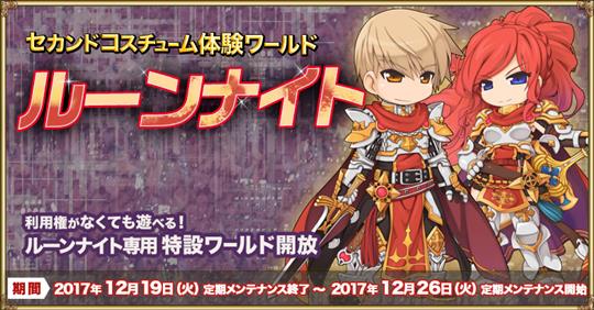 セカンドコスチューム体験ワールド