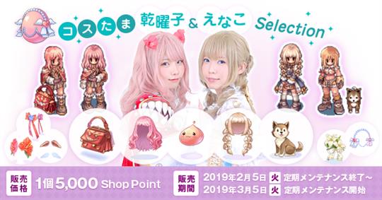 コスたま乾曜子&えなこSelection