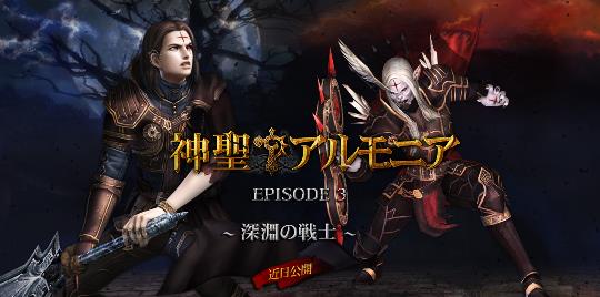 EPISODE 3 ~深淵の騎士~