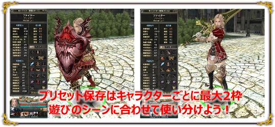 装備プリセット