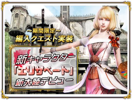 「エリザベート」編入クエストイベント開催