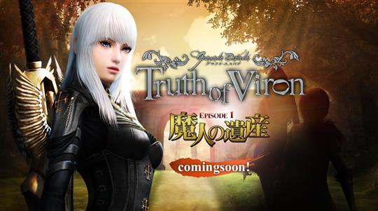 Truth of Viron~魔人の遺産~EPISODE1