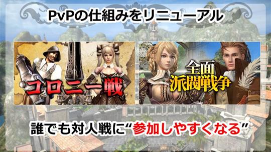 対人戦リニューアルアップデート