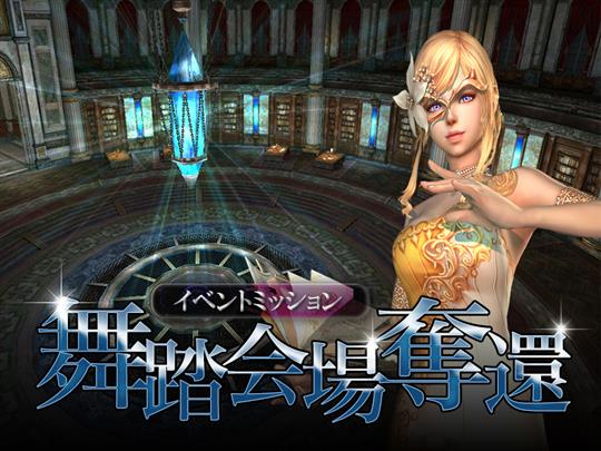 舞踏会場奪還