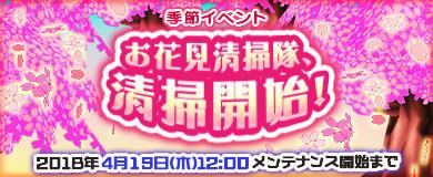 お花見清掃隊、清掃開始！