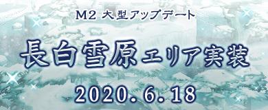 長白雪原エリア