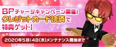 黄金週間限定BPキャンペーン