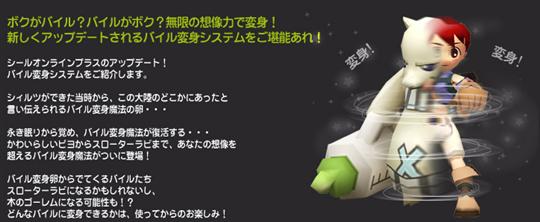 バイル変身システム