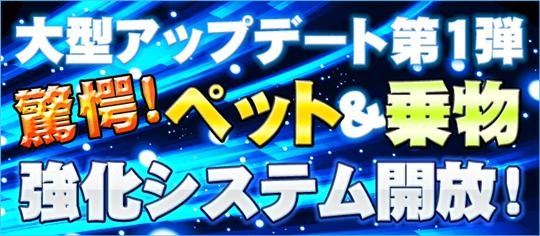 ペット&乗り物強化システム実装