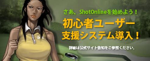 新システム「初心者支援システム」実装