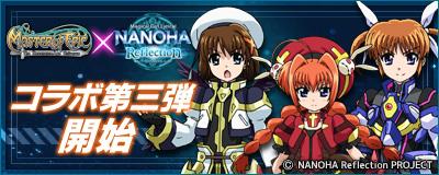 Master of Epic、魔法少女リリカルなのはReflectionコラボレーション第三弾