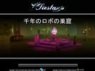 千年ロボの巣窟