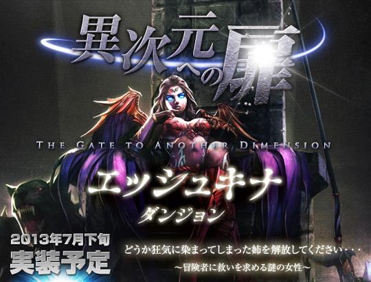 エッシュキナダンジョン