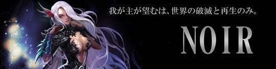 ノワール