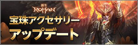 宝珠アクセサリー実装
