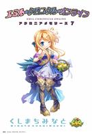 アクロニアメモリーズ第7話