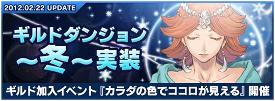 ギルドダンジョン~冬~