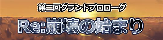 俺の嫁とそそらそら、第二回グランドプロローグ開催