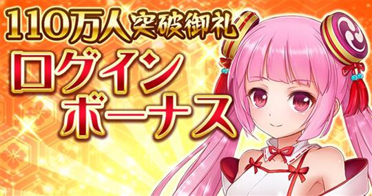 ログインボーナス