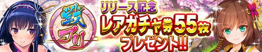 リリース記念ログインボーナス