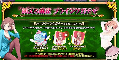 事前登録&フライングガチャ