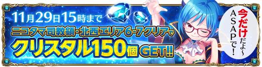 クリスタル150個GET
