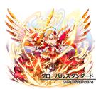 グローバル・スタンダード