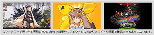 デスティニーチャイルド For DMM