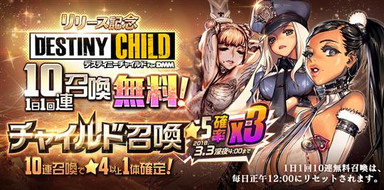 1日1回10連召喚無料