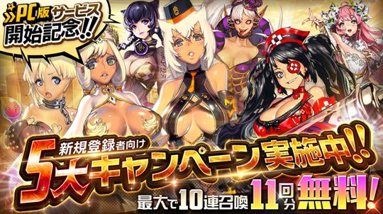 新規登録者向け5大キャンペーン