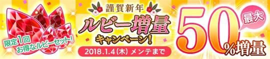 ルビー最大50％増量キャンペーン