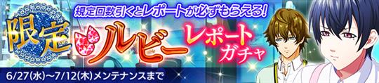 ルビーガチャ