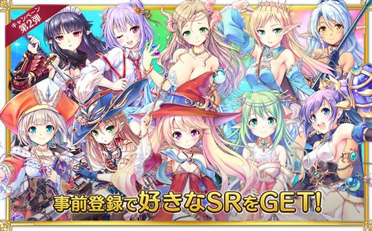 事前登録で好きなSRをGET！
