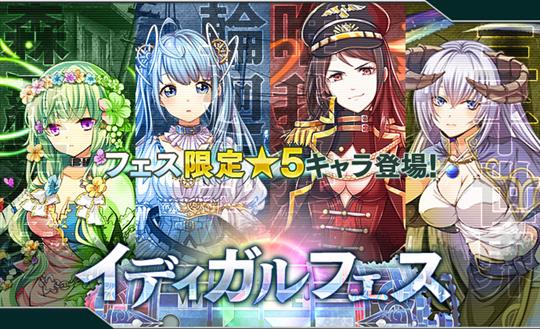 イディガルフェス