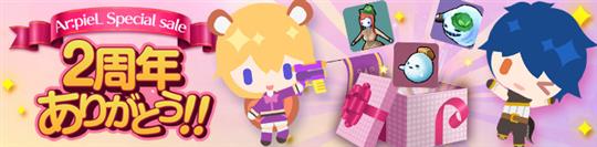 2nd Anniversary宝物庫や期間限定のペットを販売開始