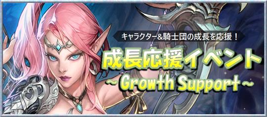 成長応援イベント