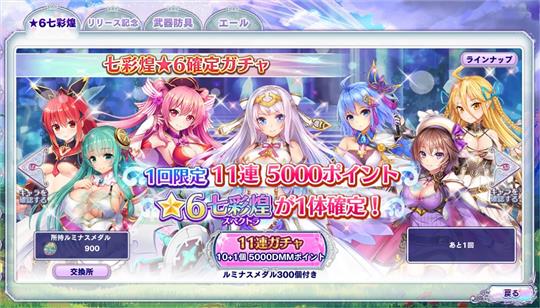 ★6七彩煌確定ガチャ