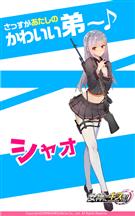 シャオ