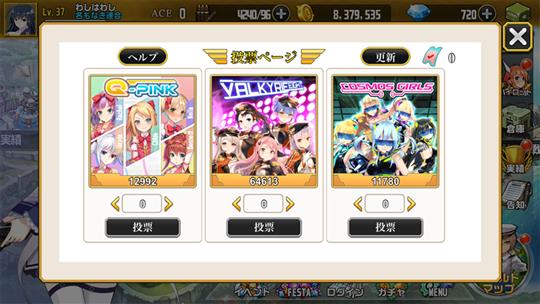 女神アイドル総選挙-THE IDOL ELECTION-