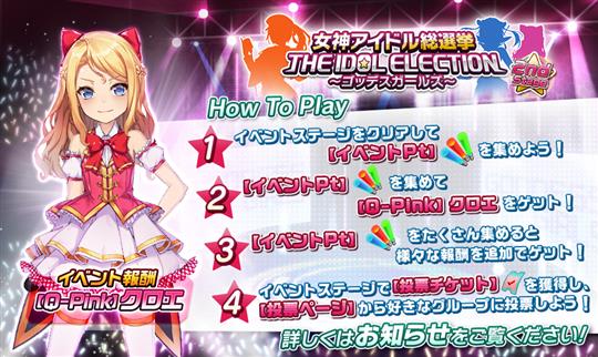 女神アイドル総選挙-THE IDOL ELECTION- 2nd Stage