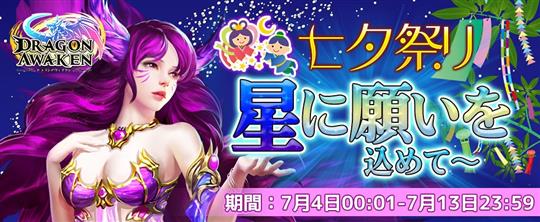 七夕祭り~星に願いを込めて~