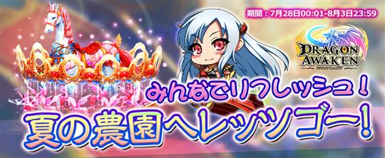 みんなでリフレッシュ!夏の農園へレッツゴー!