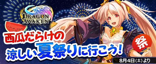 西瓜だらけの涼しい夏祭りに行こう!