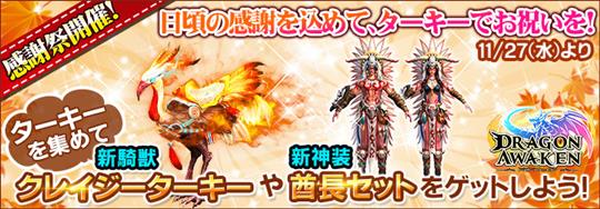 感謝祭イベント