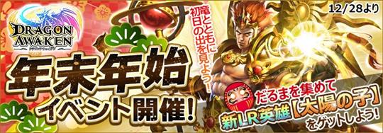 年末年始イベント