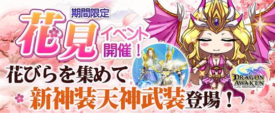 桜咲く!お花見イベント