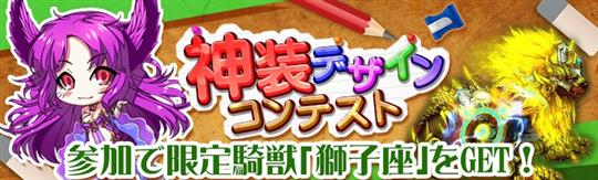 神装デザインコンテスト